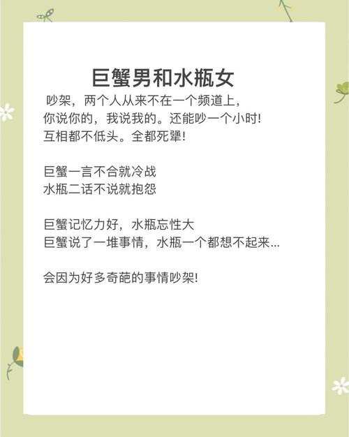 巨蟹座女生和水瓶座男生在一起的爱情结局会怎样？