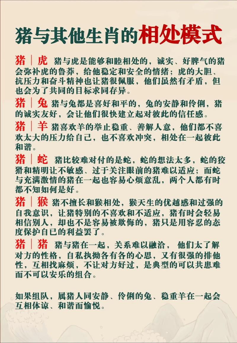 属猪的与哪个生肖在一起会面临很多考验？