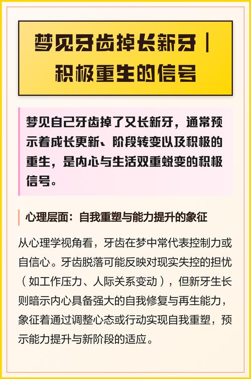孕妇梦见长新牙是什么预兆或含义？