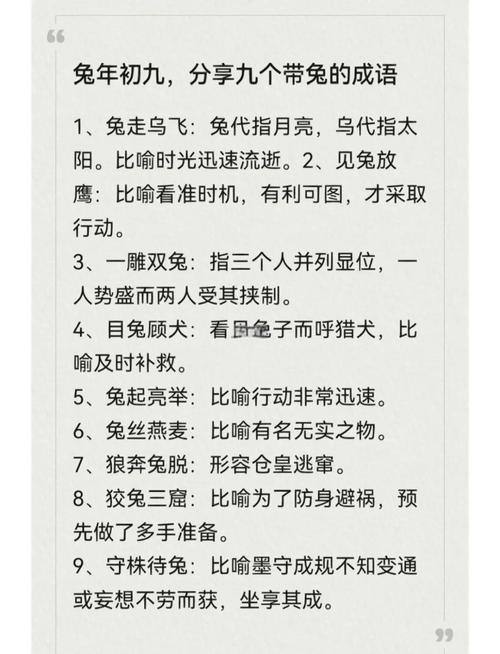 含有兔字的成语有哪些？嫩否列举一些与兔相关的成语？