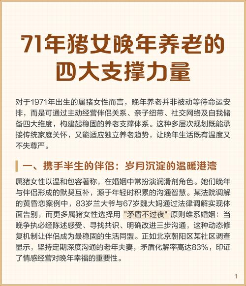 1971年属猪女性晚年健康状况如何，命运是否幸福？