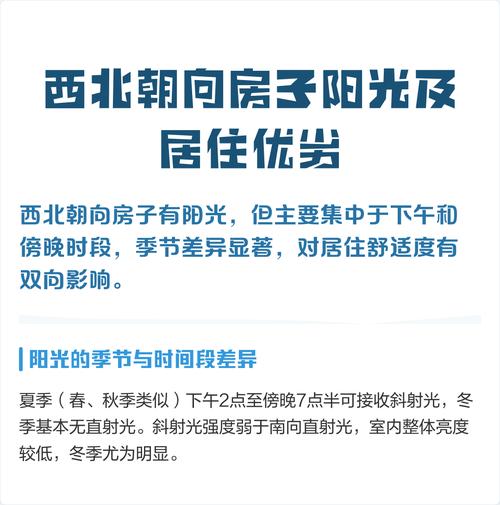 西北朝向的房子居住体验如何？优缺点有哪些？