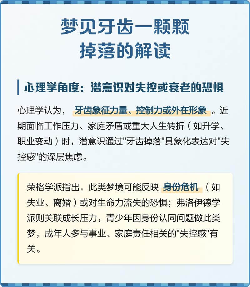 周公解梦：梦到自己掉牙齿预示着什么含义？