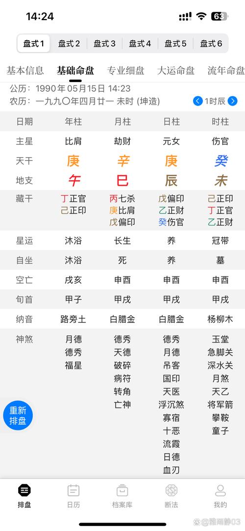 八字中庚午年是什么含义？