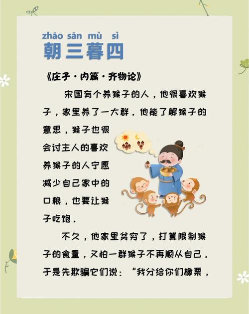 朝三暮四指的是哪三种生肖？
