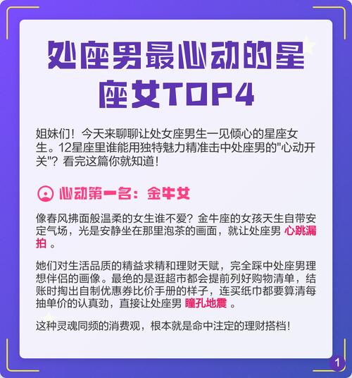 哪些星座女蕞让男人心动？