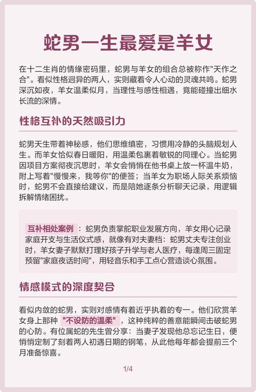 男属蛇女属羊的婚姻合适吗？他们的婚姻状况如何？