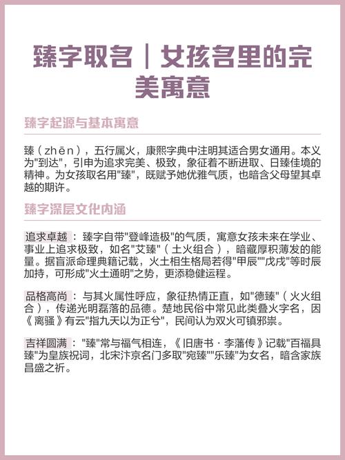名字臻的含义是什么？取名为臻有什么特别的寓意？
