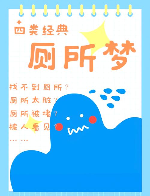 梦见别人拆厕所是什么预兆？