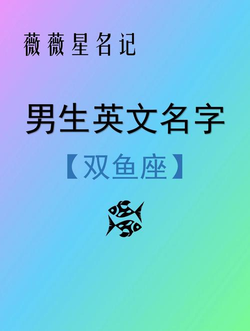 双鱼男喜欢什么样的昵称呢？有没有什么好听的建议？