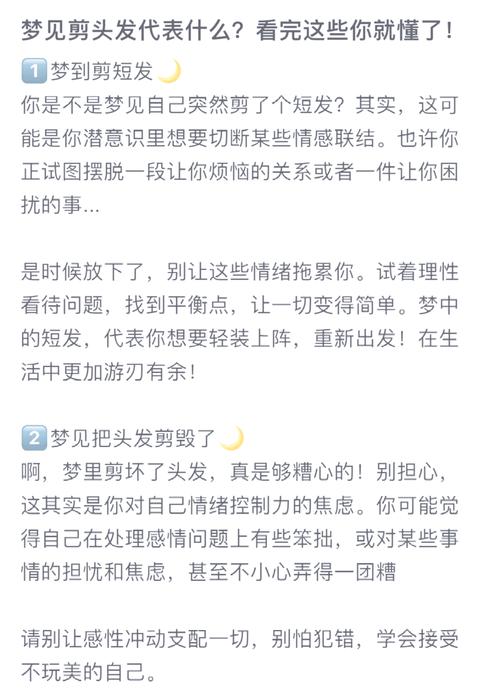 梦见剪头发剪得短丑是什么预兆？有什么特殊含义吗？
