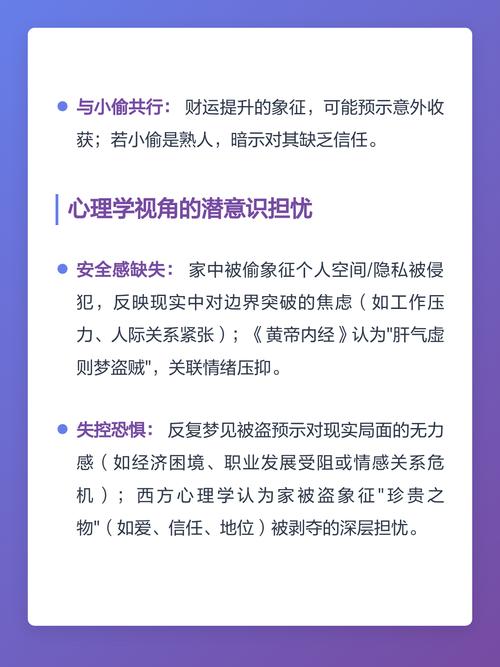 已婚女人梦见偷东西被发现，预示着什么？
