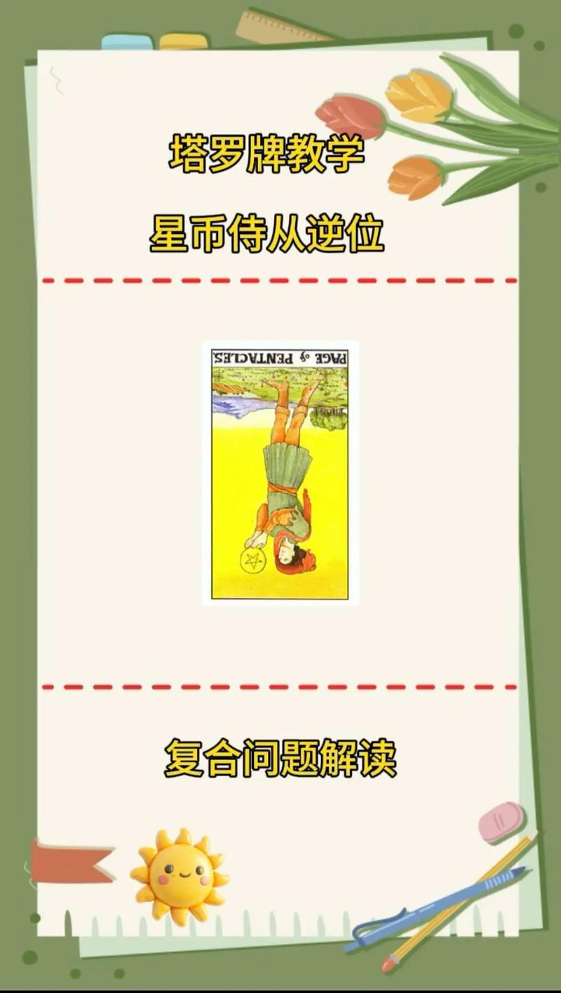 星币十逆位在爱情中代表什么它能否预示着复合的可能性？
