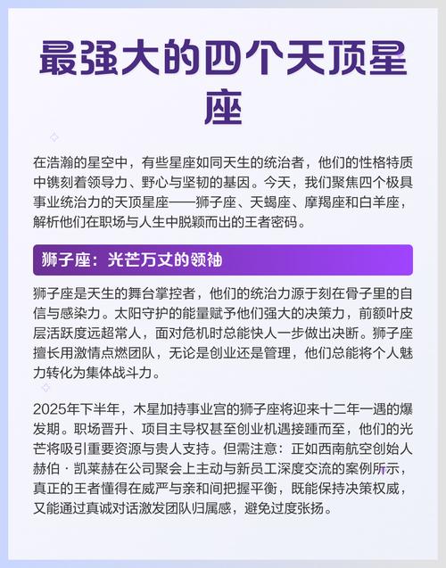 哪个星座作为天顶星座最有魅力？