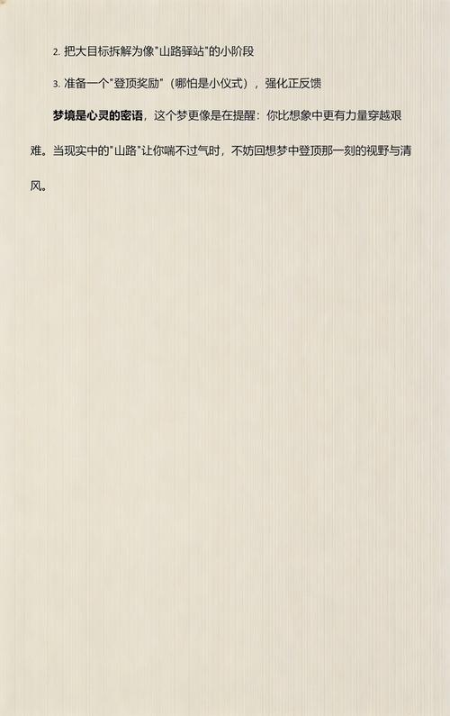 梦到山路陡峭难行是什么征兆？周公解梦中的路很陡峭有什么含义？