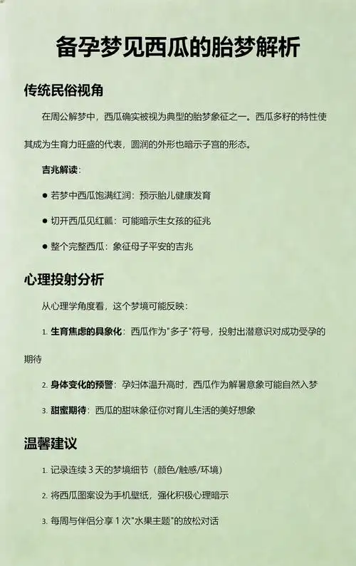 孕妇梦见怀抱西瓜预示着什么征兆？
