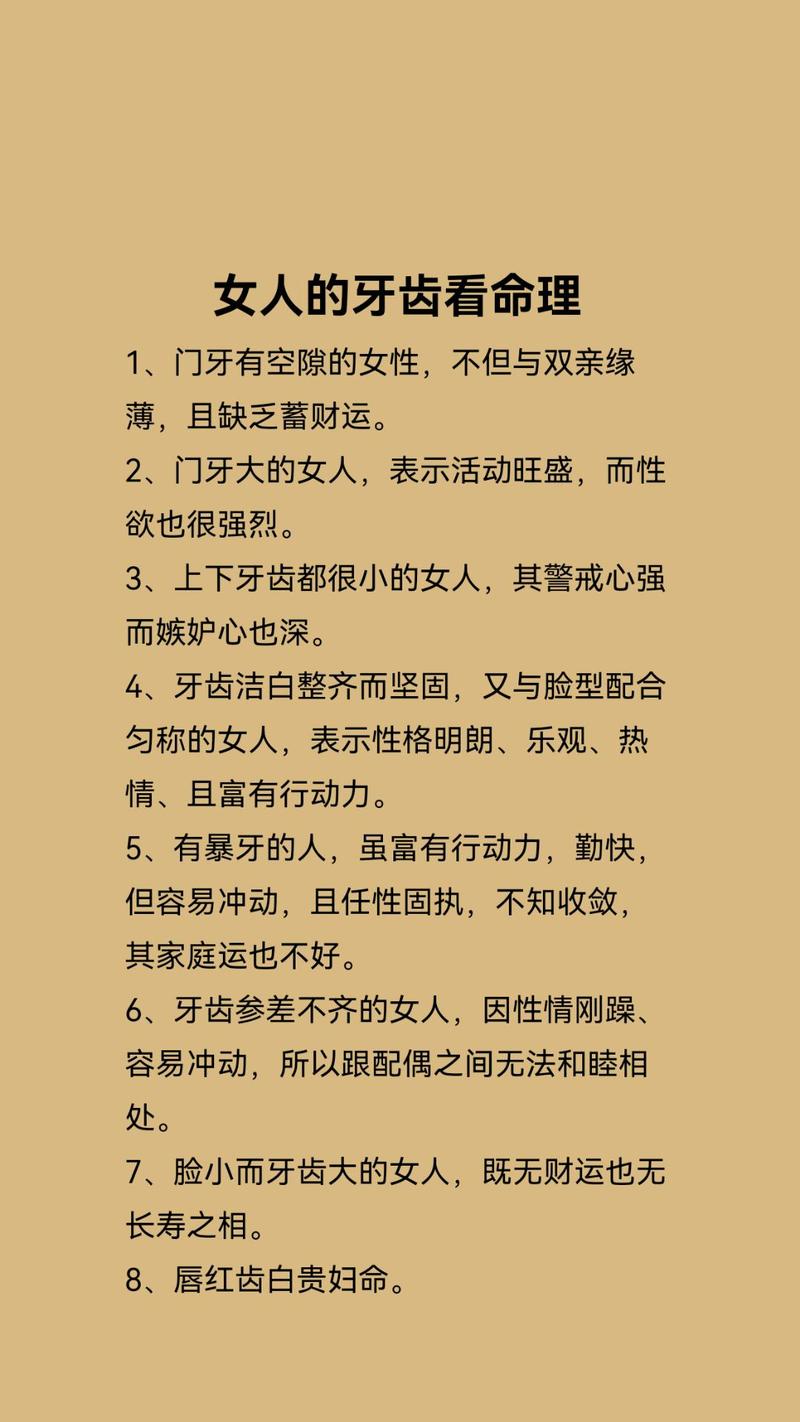 门牙缝隙大的人面相是否代表好运和吉祥？
