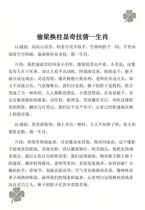偷梁换柱显奇特，生肖中谁拥有这种显奇技的特质？