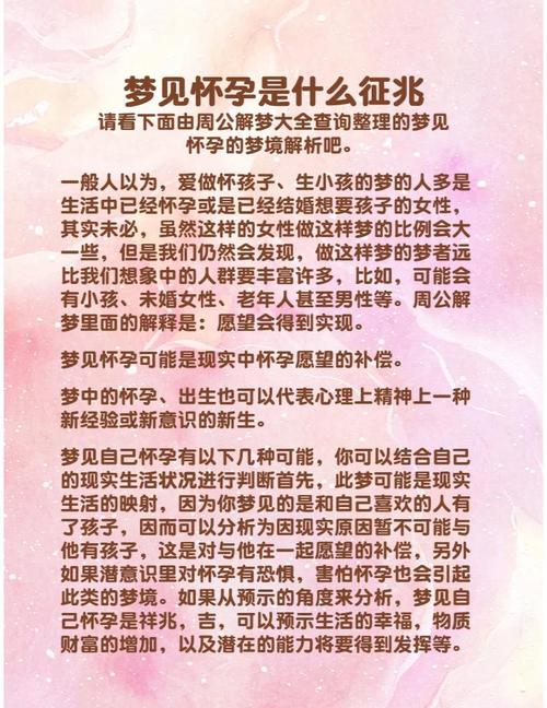 女人梦见同学怀孕是什么征兆？预示着什么？