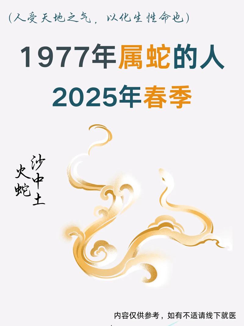 1977年出生属蛇的人五行中缺少什么元素？