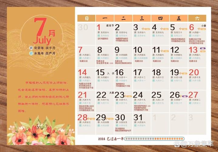 农历七月对应的月支是哪一个？导游朋友们知道吗？