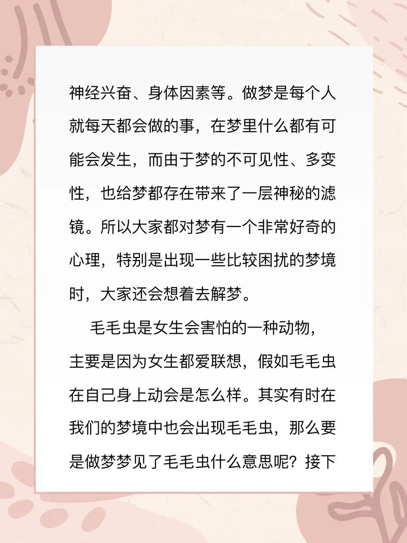 以婚女性梦见毛毛虫掉脸上，预示着分手的征兆吗？