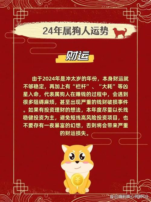 1970年属狗女性在2024年的财运运势具体表现是什么？