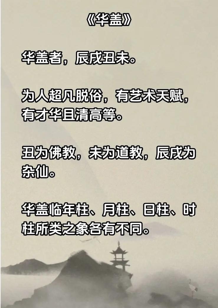 华盖星弱究竟意味着什么？它既有凶险也有吉祥，该如何解读？
