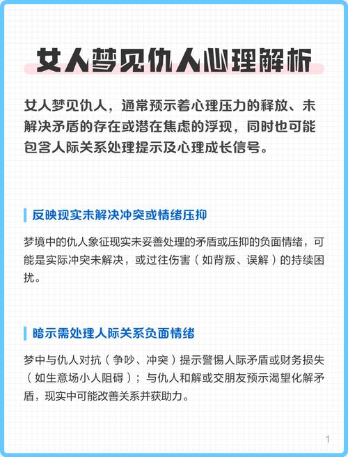 梦见仇人预示着什么？是预示着即将发生什么吗？