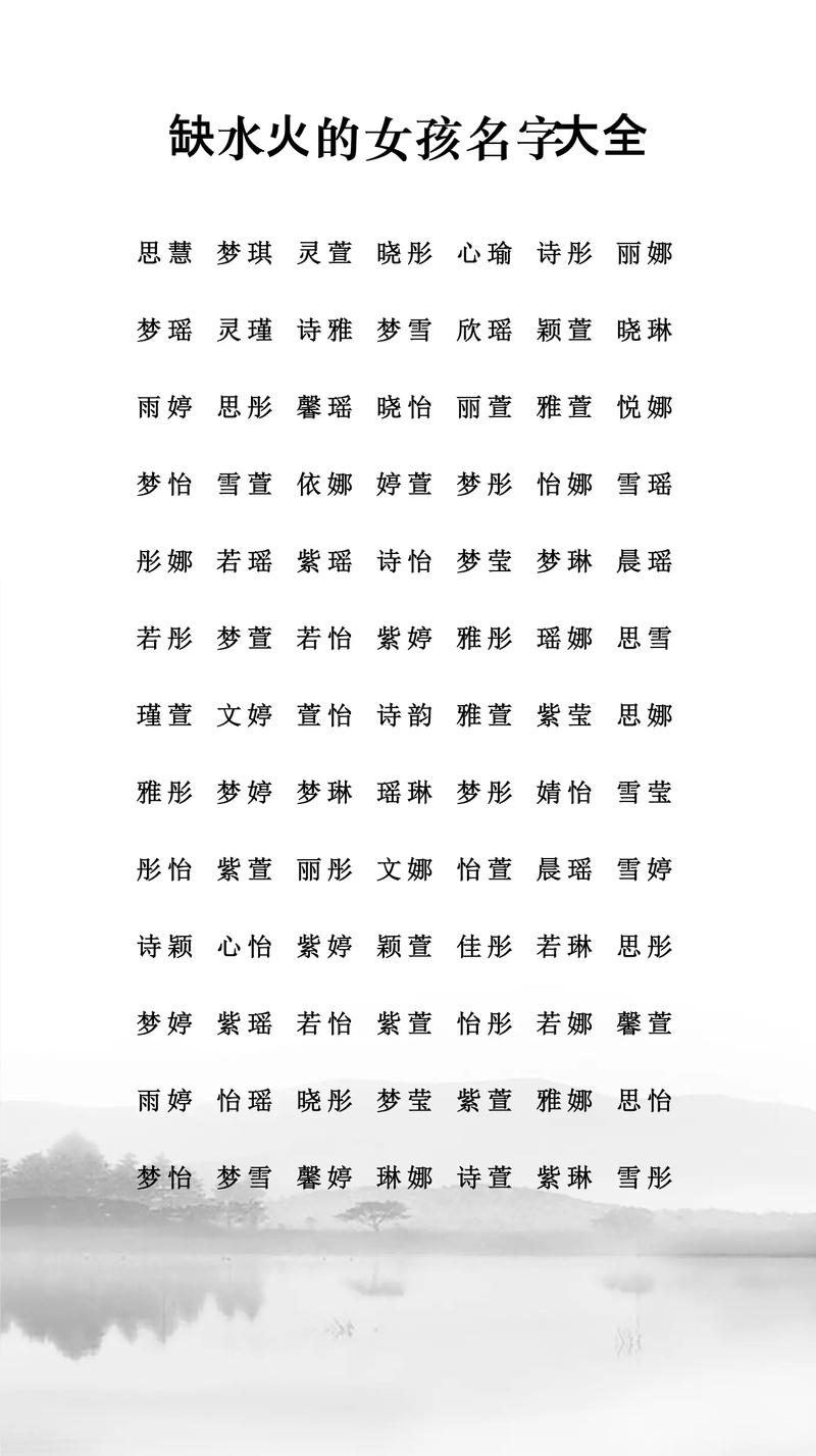 八字缺水的女孩改名字，有没有适合的建议？