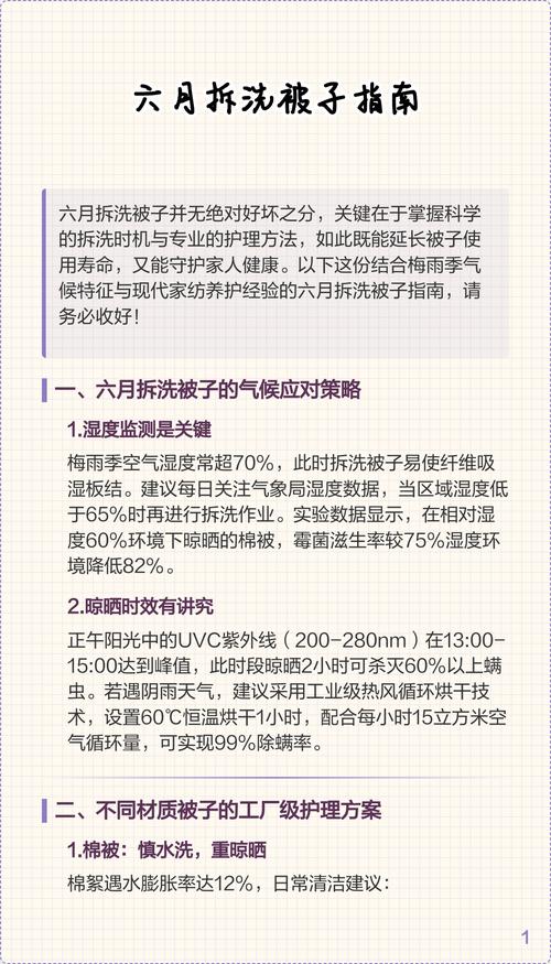 为什么六月特别不适合拆洗被子？