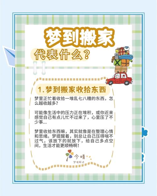梦见亲人搬家预示着什么吉凶？