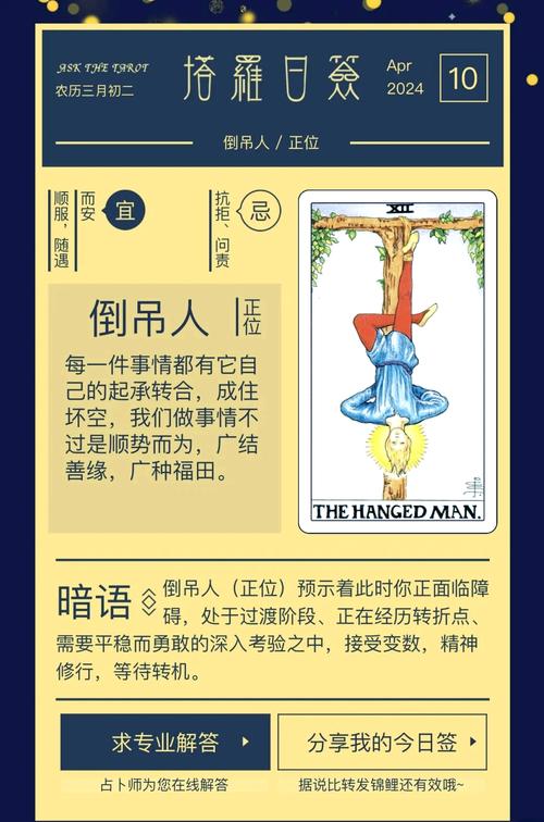 倒吊人正位时如何解读对方可能的想法或意图？