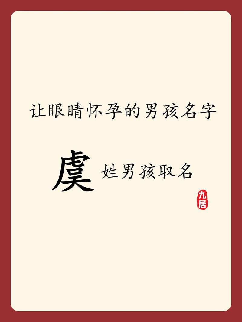 虞姓女孩名字中哪些好听且寓意好的名字含有生僻字？