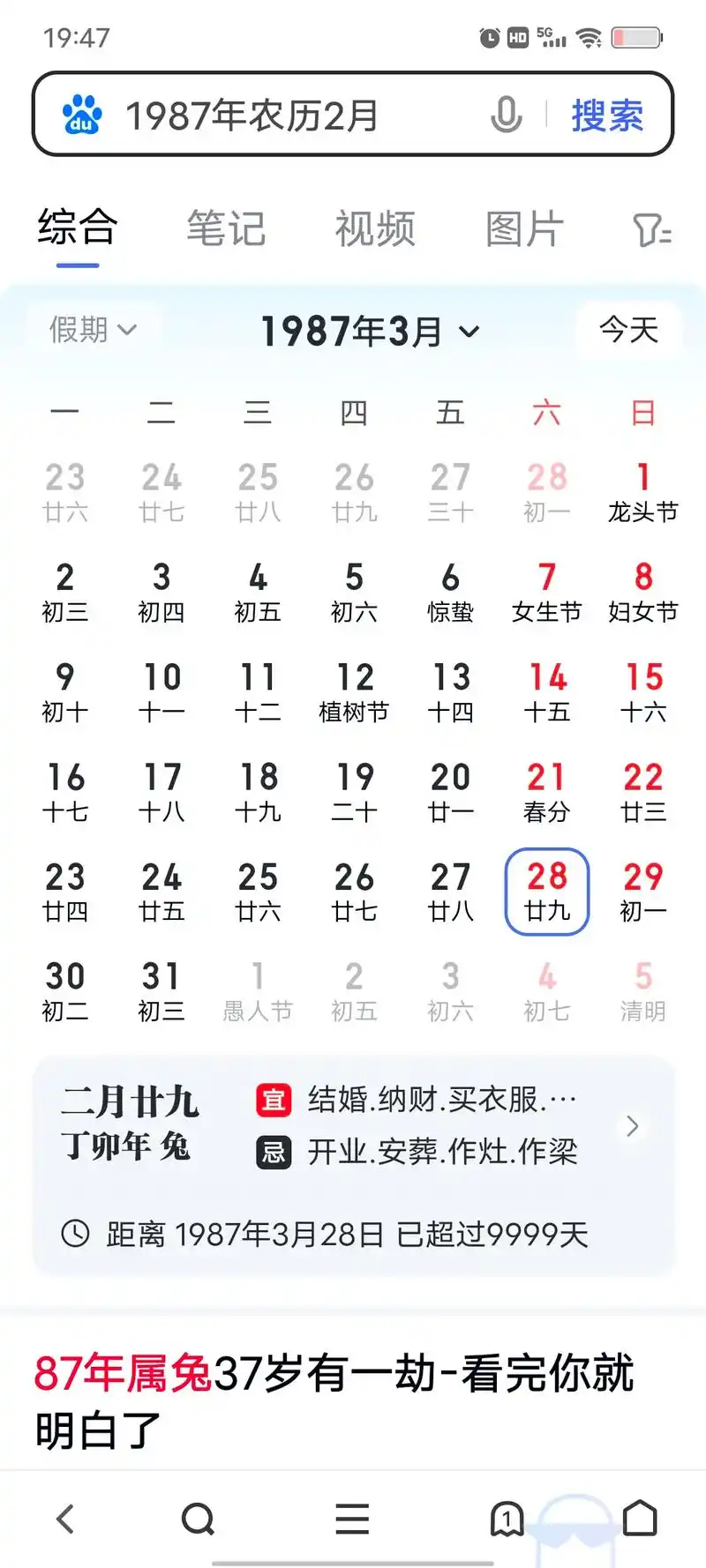 阴历二月对应的阳历是哪个月份？