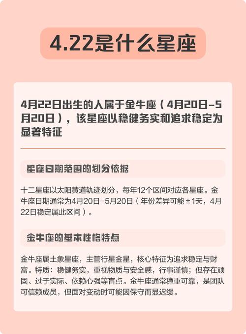 4月22日出生的人属于哪个星座？这是否是你想知道的答案？
