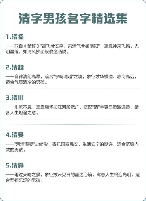 有没有什么带清字的洋气男孩名字推荐？