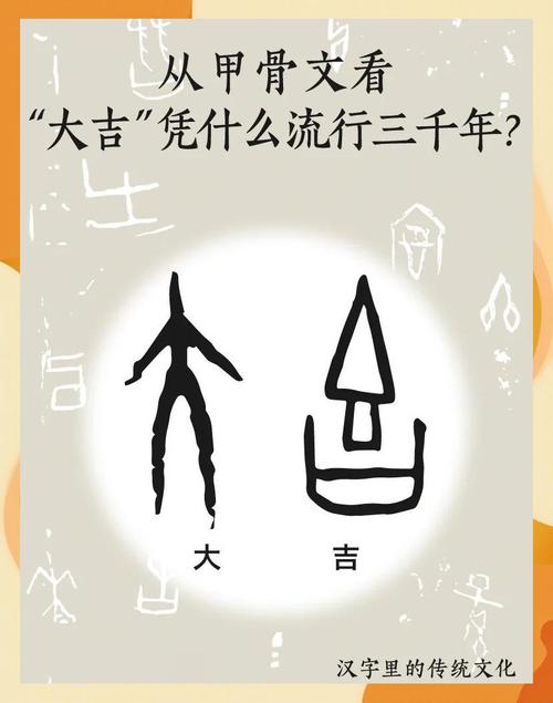 梦见大吉两字代表什么含义？周公解梦中的大吉有何特殊象征？