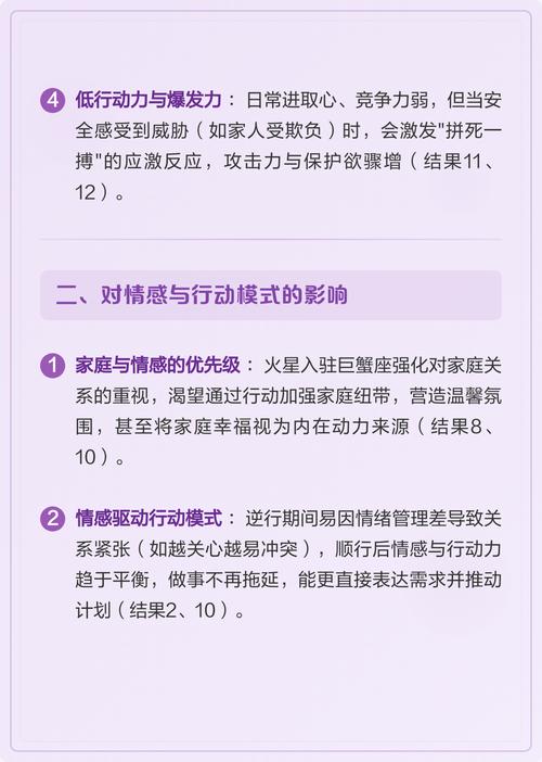 火星落在巨蟹座的人性格特点有哪些？