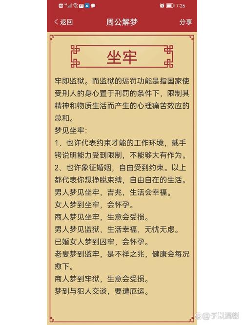 梦见自己入狱预示着什么？是吉是凶？有什么特殊含义？