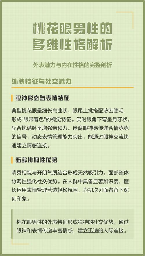 桃花眼的人性格特点有哪些？桃花眼性格好吗？