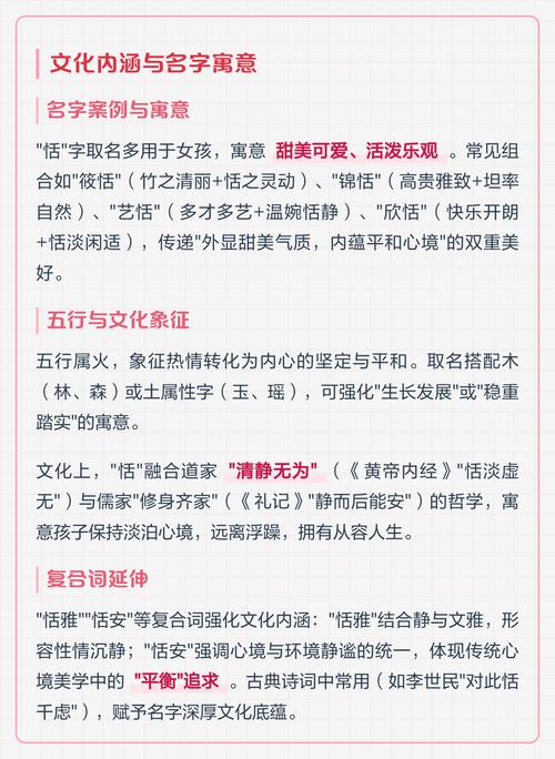 恬字取名有什么美好的寓意和深层含义？