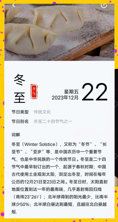 每年的冬至是几月几号，梅开二度香千里指的是哪一天？