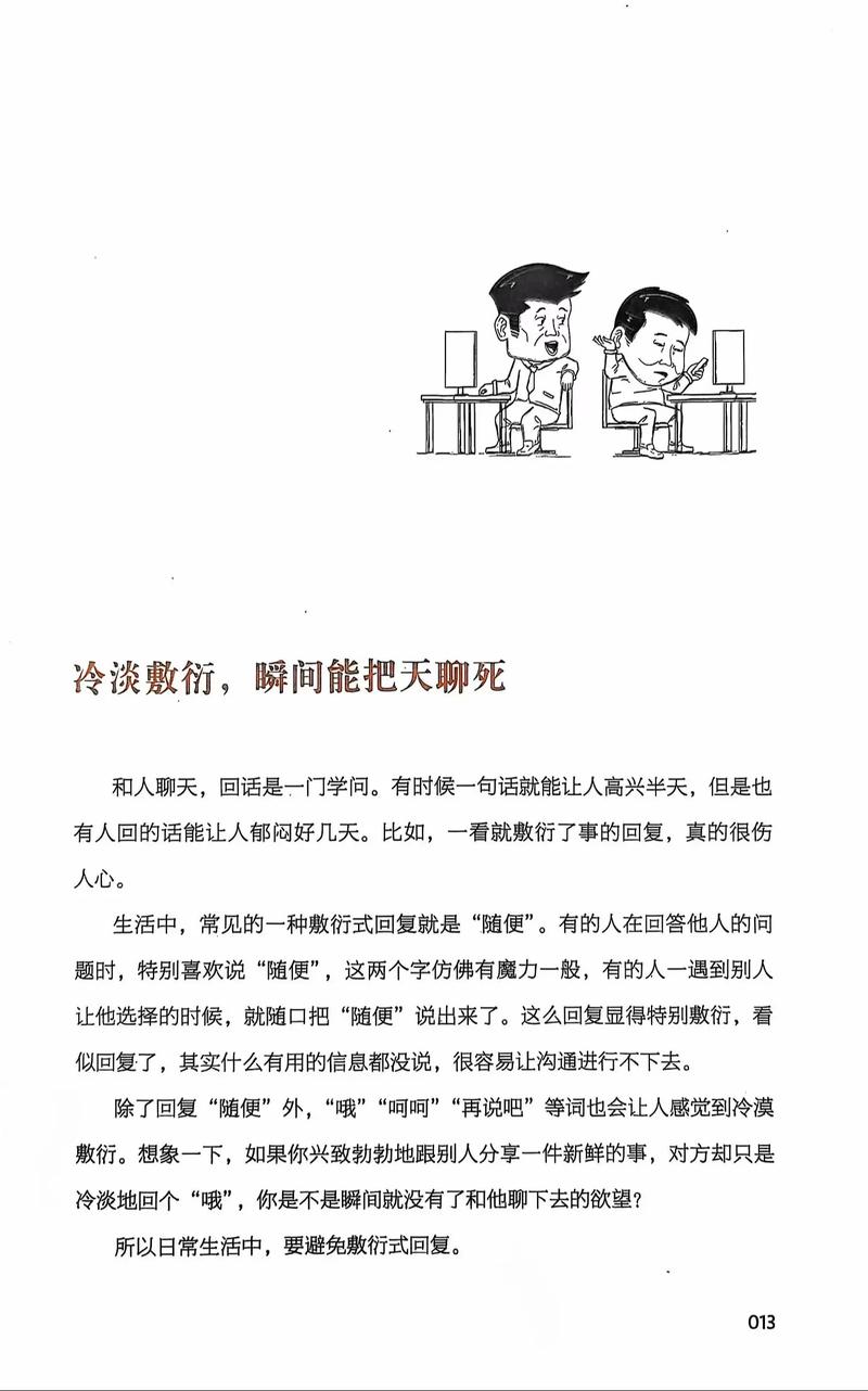 一聊天就把人聊死的人是什么性格特点？