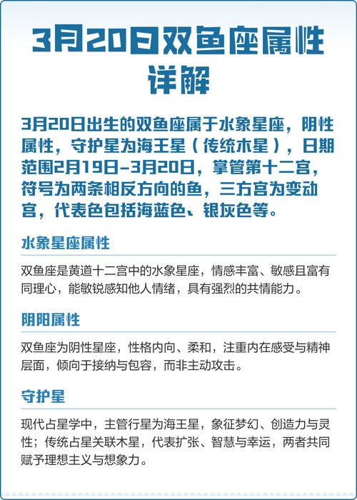 双鱼座的生日是哪一天？请告诉我双鱼座具体出生月份和日期。