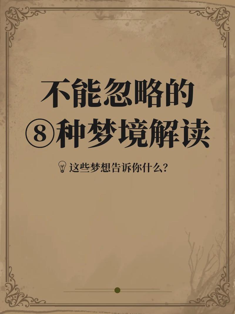 梦见自己在做梦，这究竟是什么寓意？