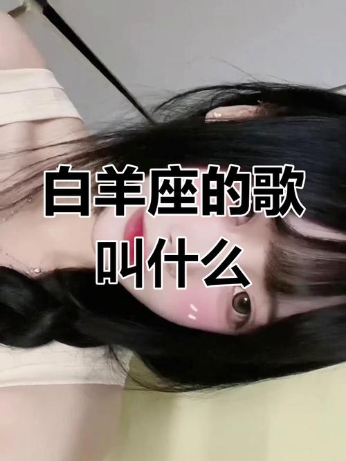 白羊座之歌蛋壳的原版歌曲叫什么名字？