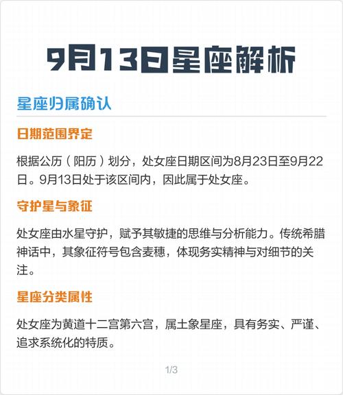 1991年农历9月13日对应的星座是哪个？