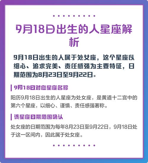 1982年9月18日出生的人是什么星座？他们的命运会好吗？