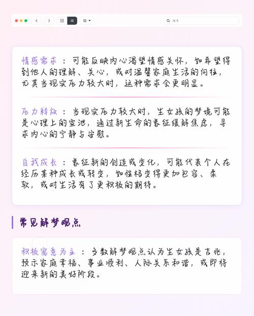 梦见生女孩预示着什么？是吉是凶？